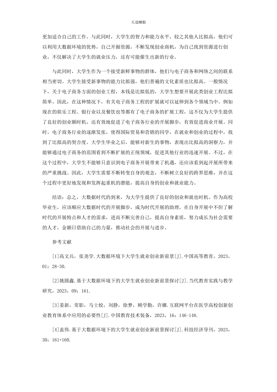 2023年大数据环境下大学生就业创业新前景.docx_第3页