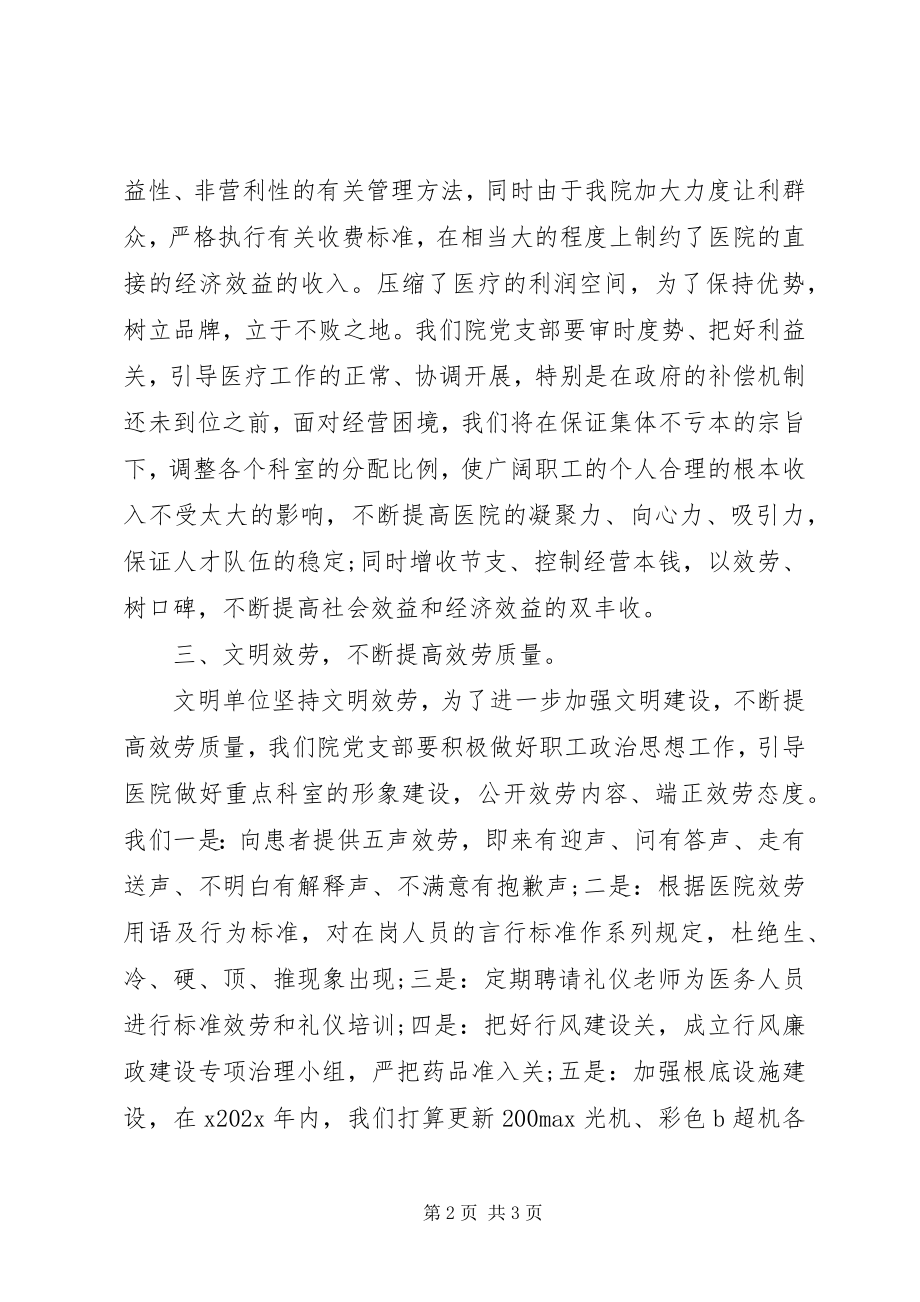 2023年乡镇医院党支部工作计划.docx_第2页