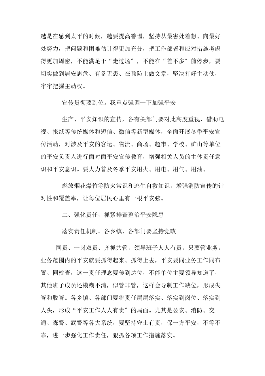 2023年在会议上讲话2.docx_第3页