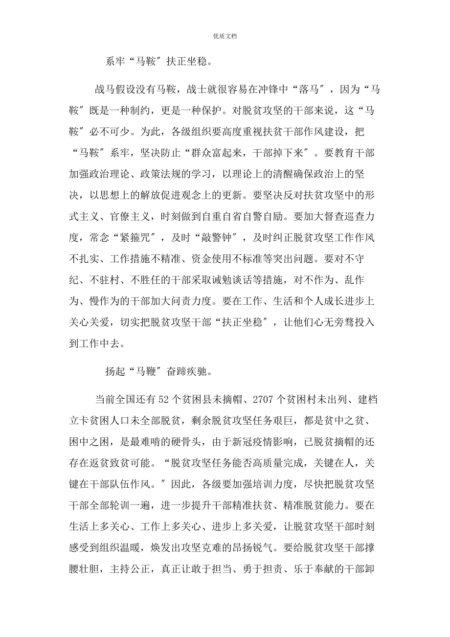 2023年脱贫攻坚心得体会 脱贫攻坚工作总结及心得体会.docx_第2页