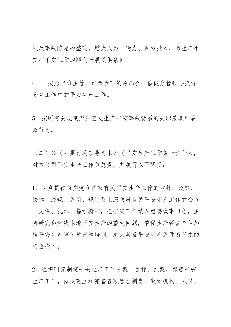 2023年两个责任一岗双责实施方案 3.doc_第3页