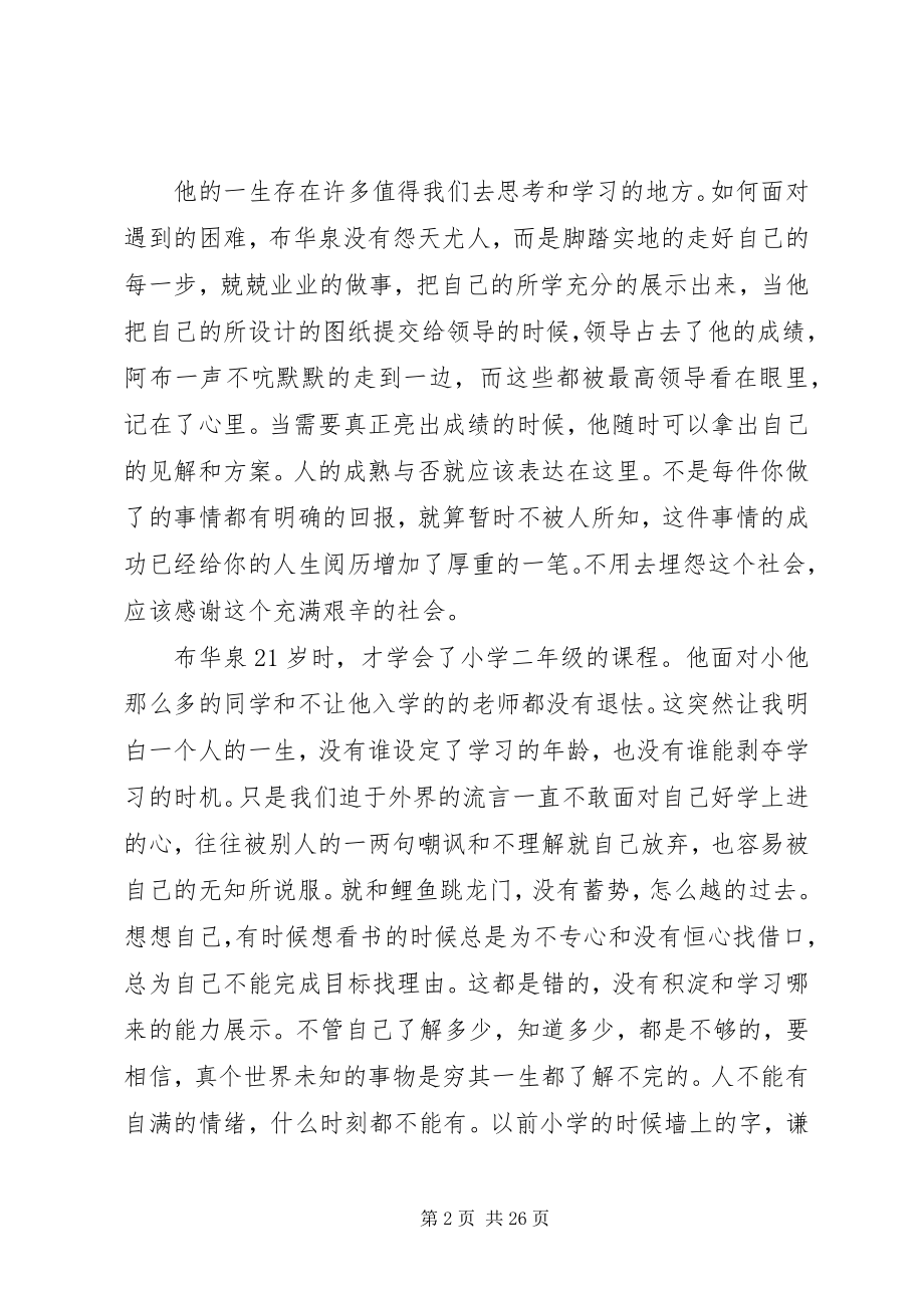 2023年浮城大亨政治观后感.docx_第2页