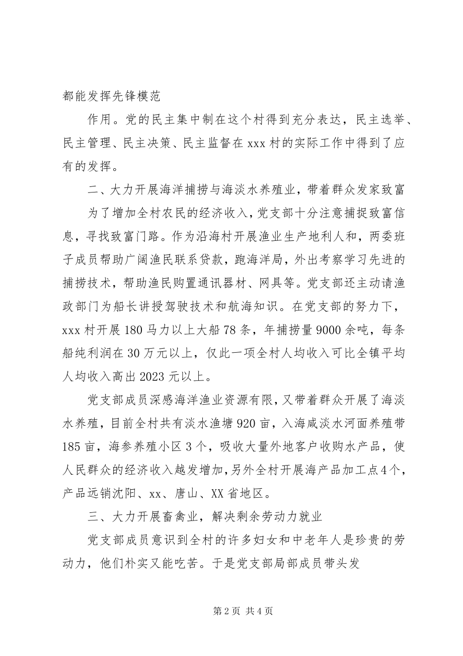 2023年优秀党支部强化道德建设服务人民先进事迹.docx_第2页