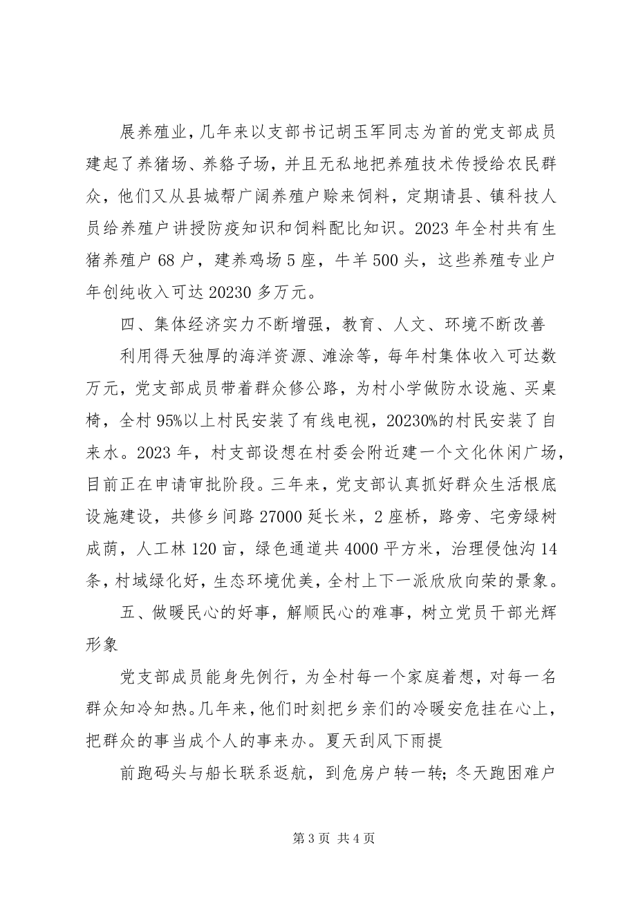 2023年优秀党支部强化道德建设服务人民先进事迹.docx_第3页