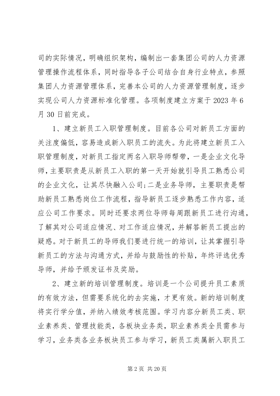 2023年人力资源部年度工作计划表.docx_第2页