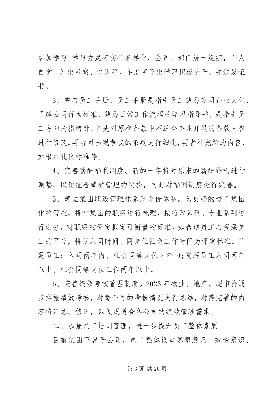 2023年人力资源部年度工作计划表.docx_第3页