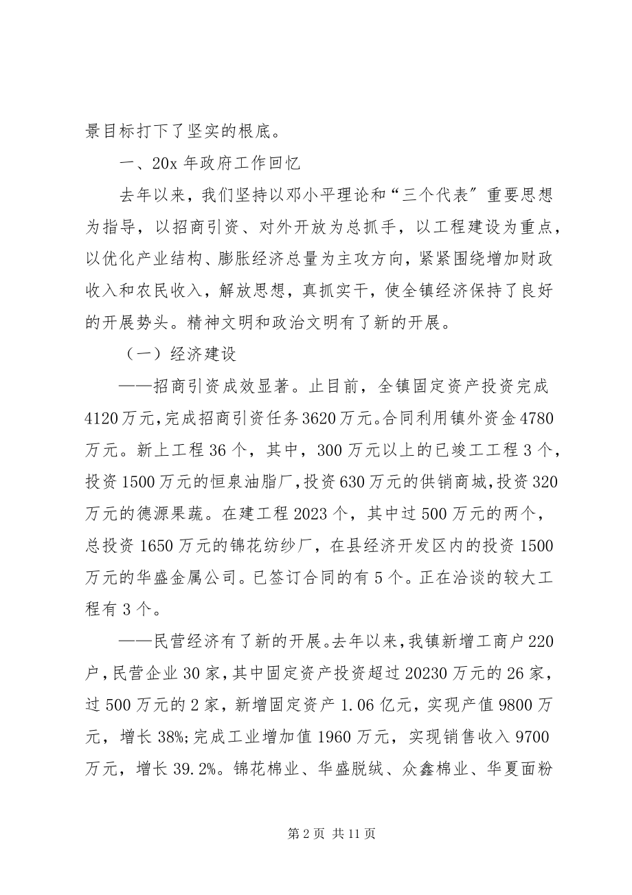 2023年镇政府代表工作汇报.docx_第2页