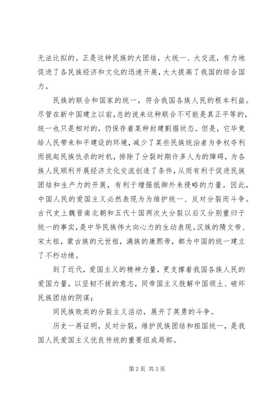 2023年民族团结教育月心得体会.docx_第2页