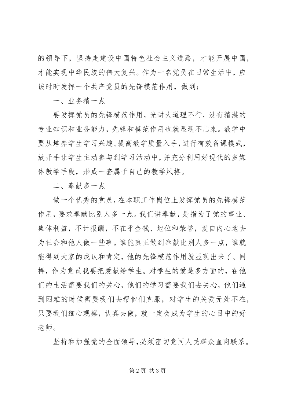 2023年学习《坚持党对一切工作的领导》心得体会.docx_第2页