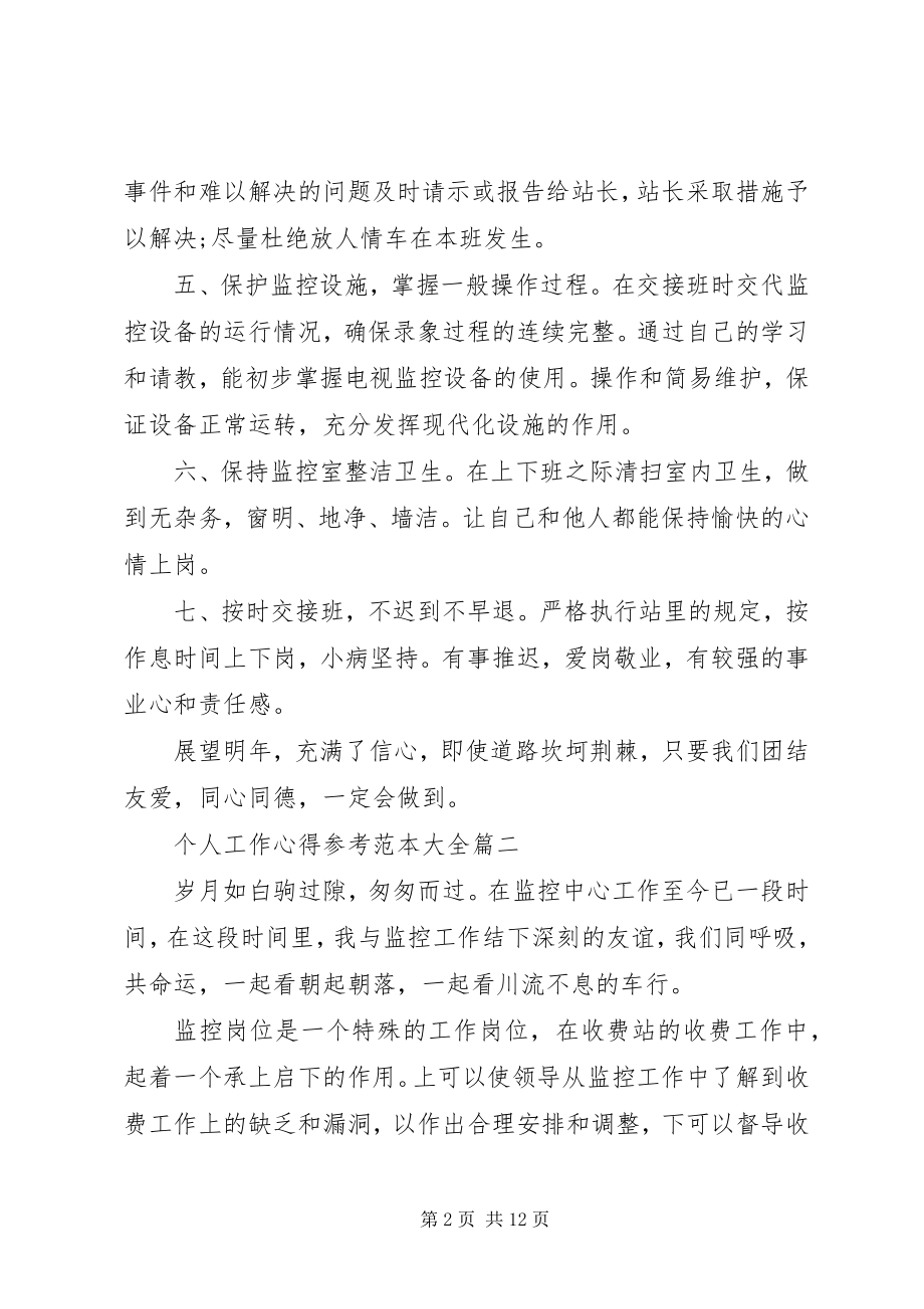 2023年个人工作心得精选参考范本大全.docx_第2页