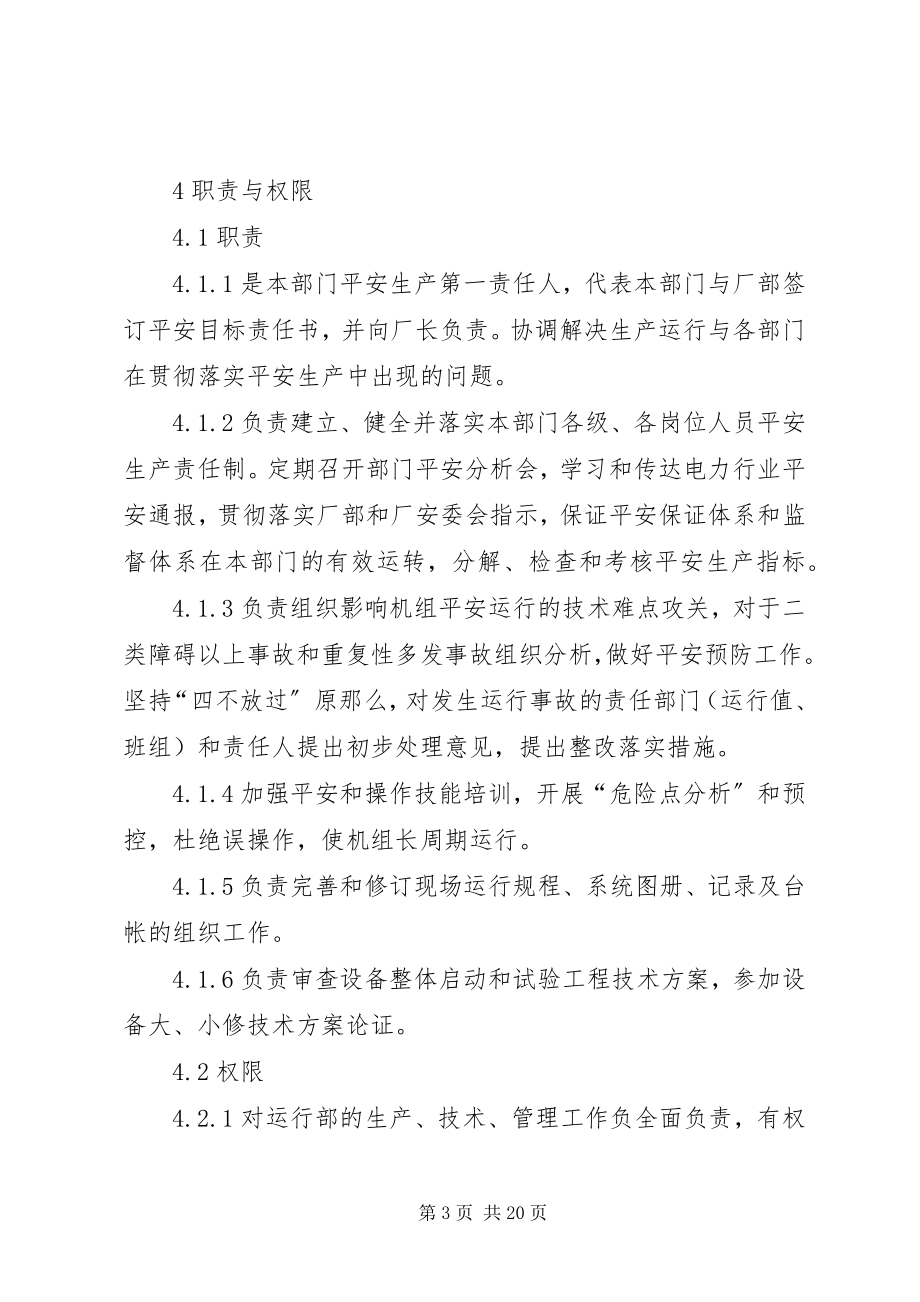 2023年运行部部长岗位工作标准2.docx_第3页