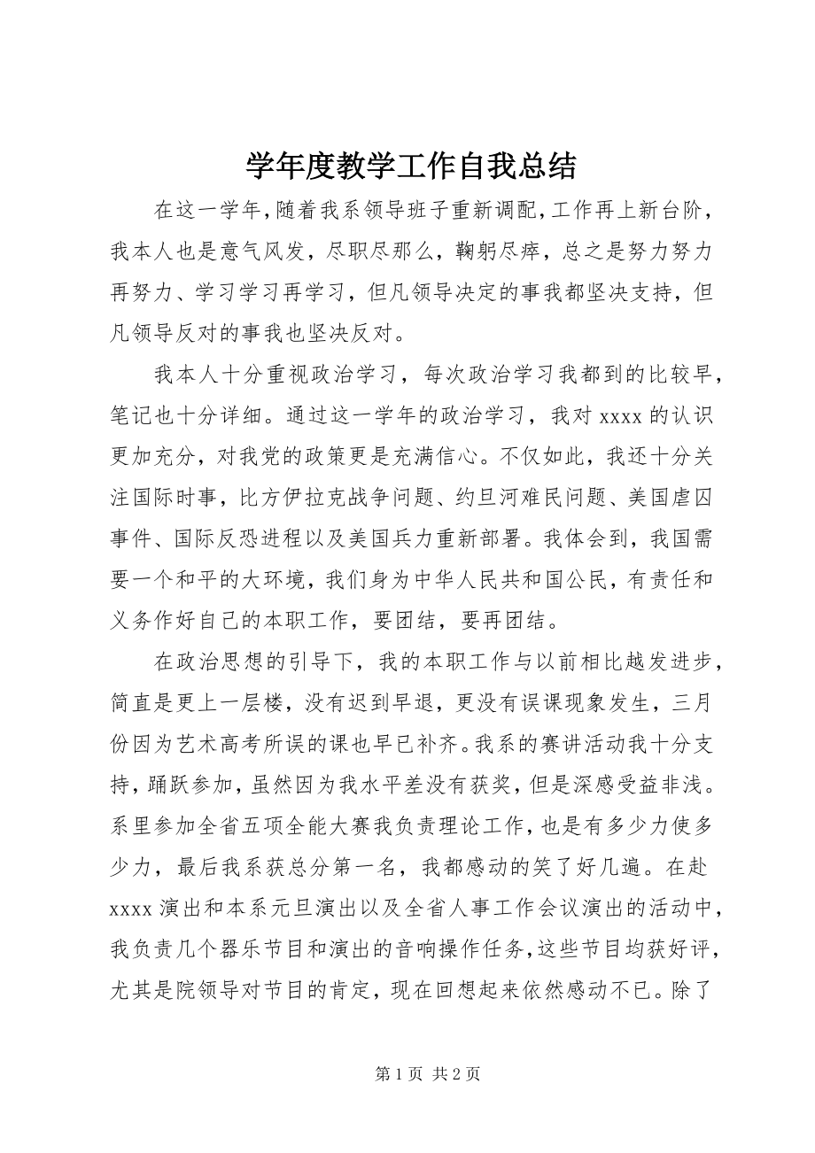 2023年度教学工作自我总结.docx_第1页