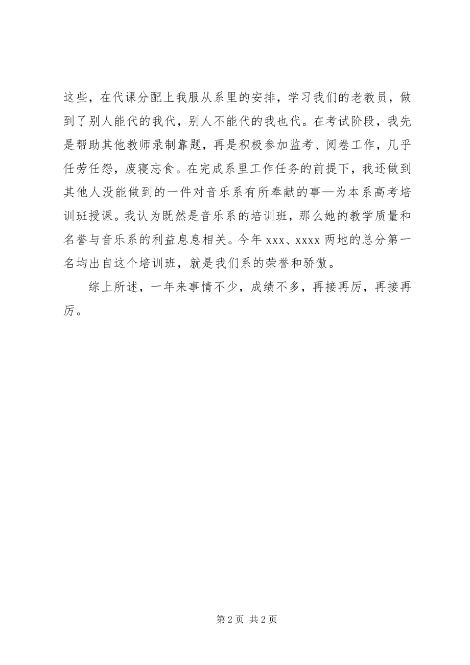 2023年度教学工作自我总结.docx_第2页