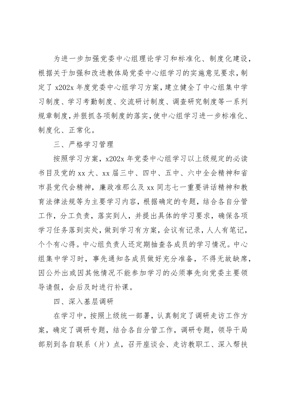 2023年党委中心组学习心得体会2.docx_第2页