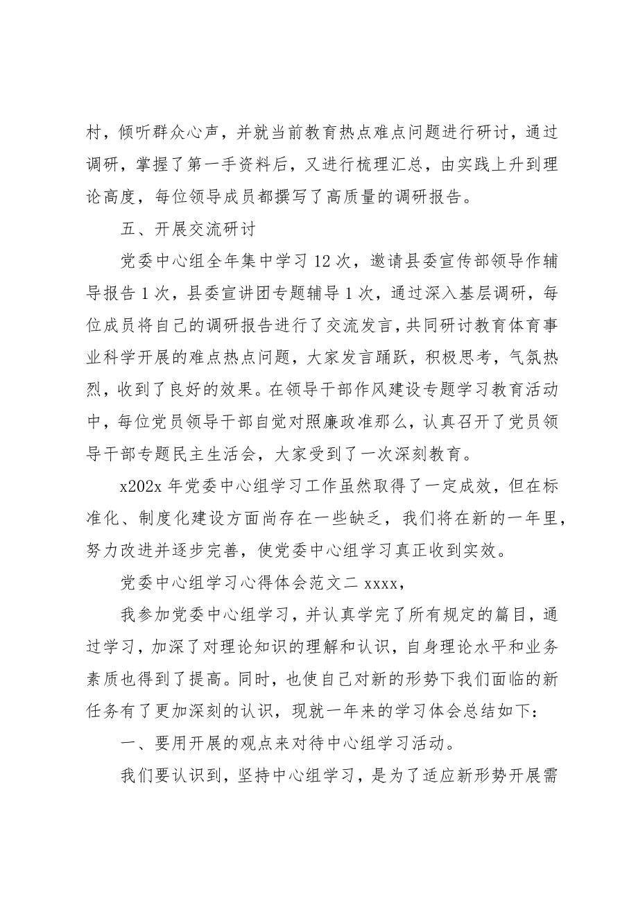 2023年党委中心组学习心得体会2.docx_第3页