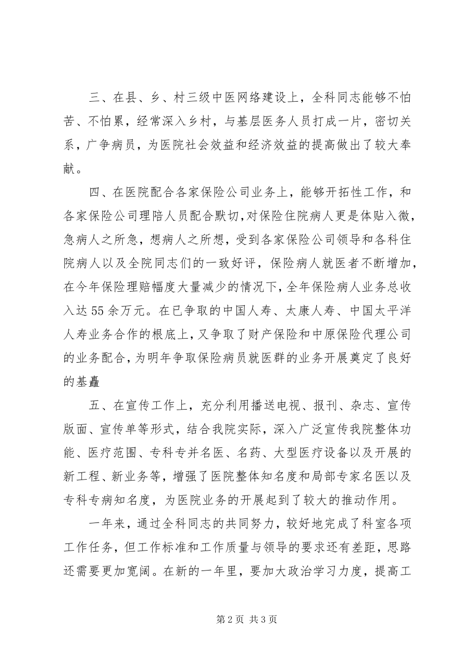 2023年科室主任个人总结.docx_第2页