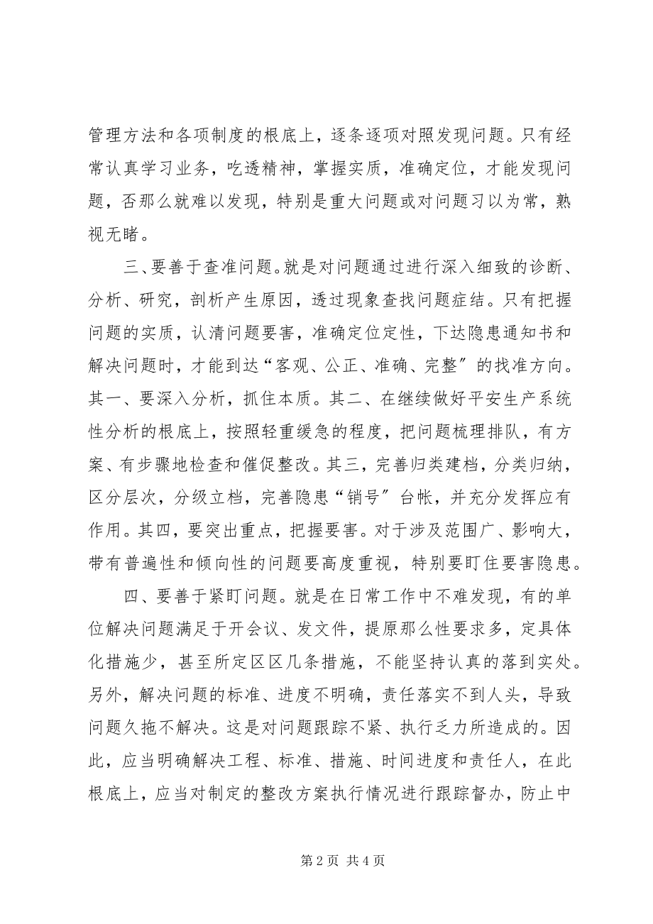 2023年安监工作要把握好关键环节新编.docx_第2页