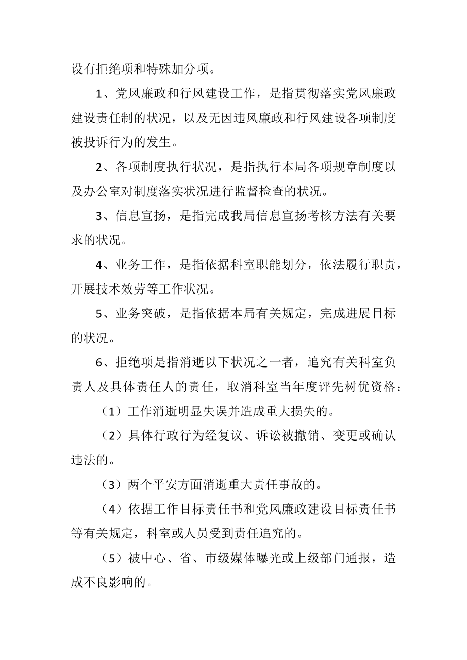 2023年县质监局工作目标管理绩效考核制度.docx_第2页