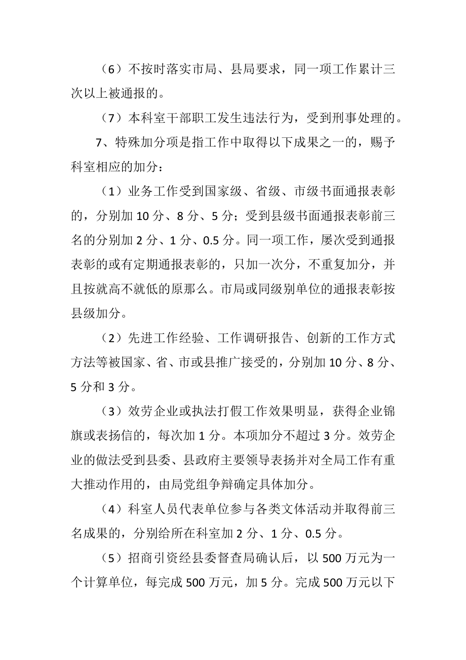 2023年县质监局工作目标管理绩效考核制度.docx_第3页