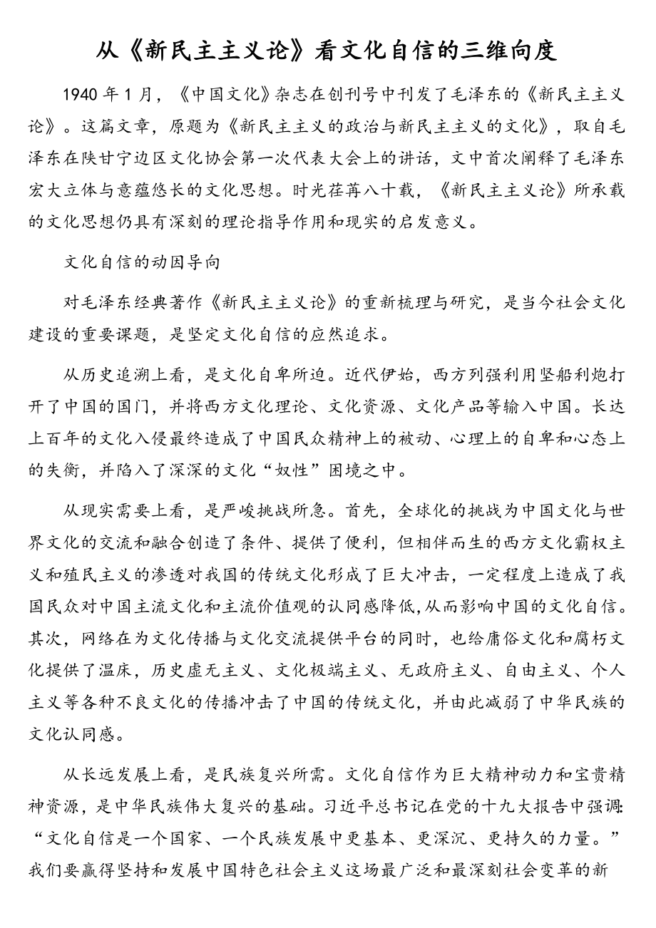 党史小故事汇编（9篇）.doc_第3页