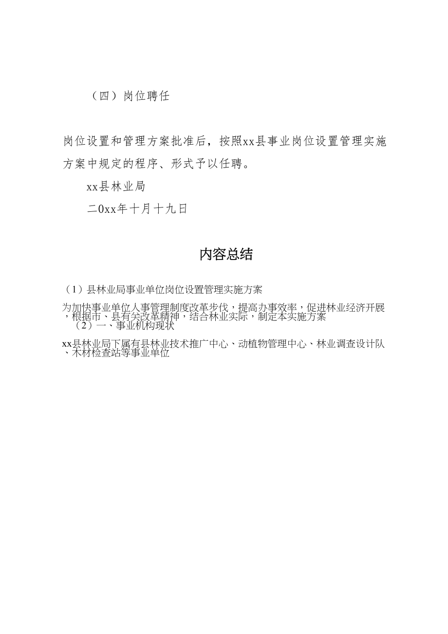 2023年县林业局事业单位岗位设置管理实施方案.doc_第3页