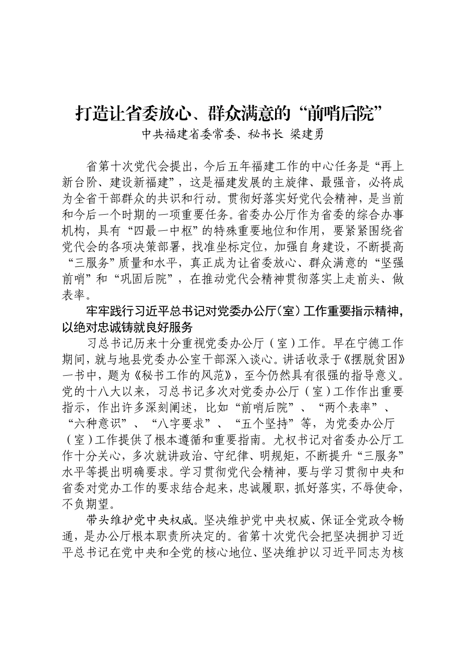 秘书长讲话发言合集.doc_第1页