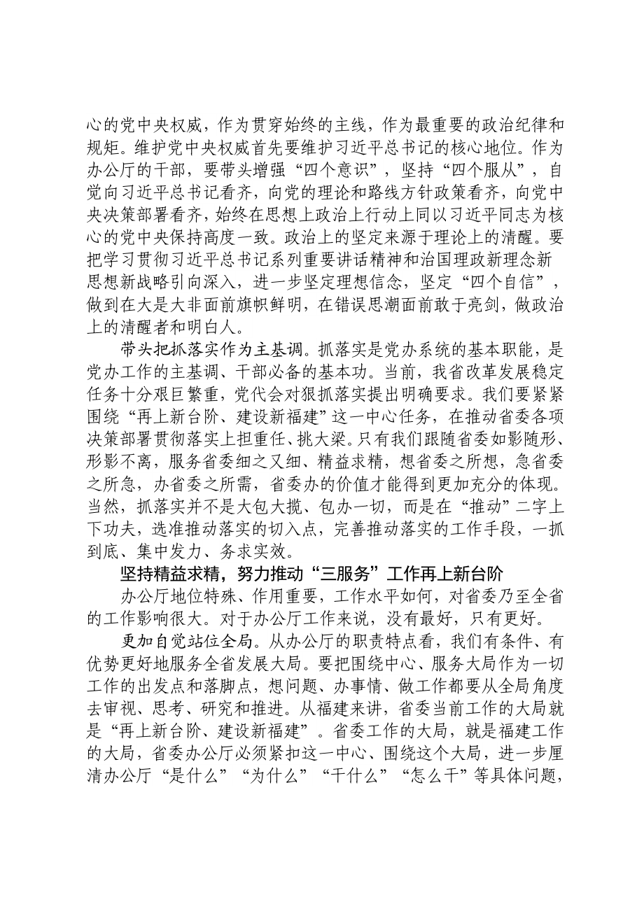 秘书长讲话发言合集.doc_第2页