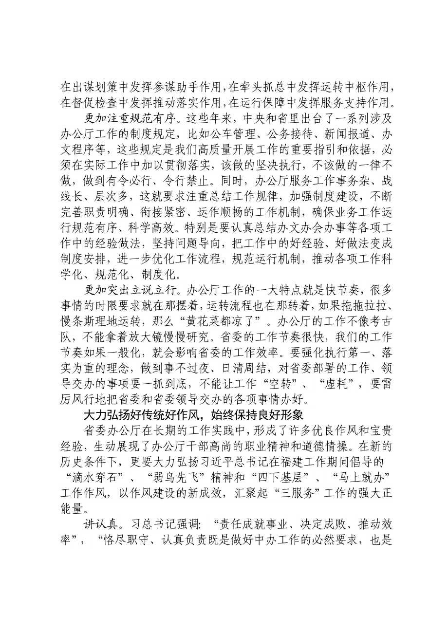 秘书长讲话发言合集.doc_第3页