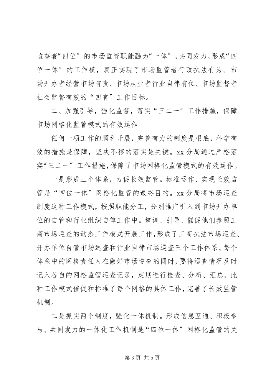 2023年工商局市场监管创新汇报.docx_第3页