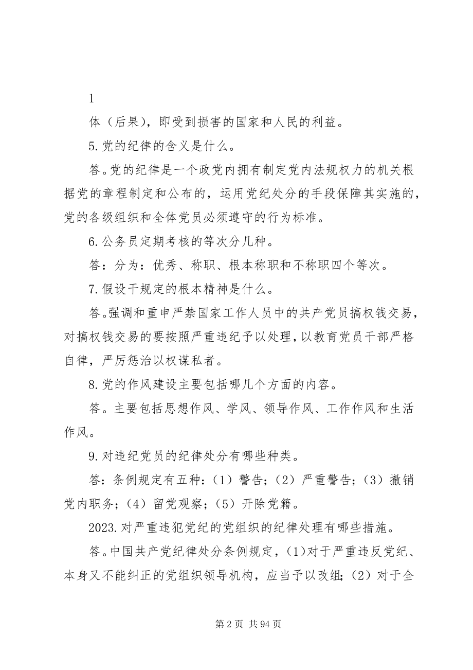 2023年核心价值观知识竞赛题5.docx_第2页