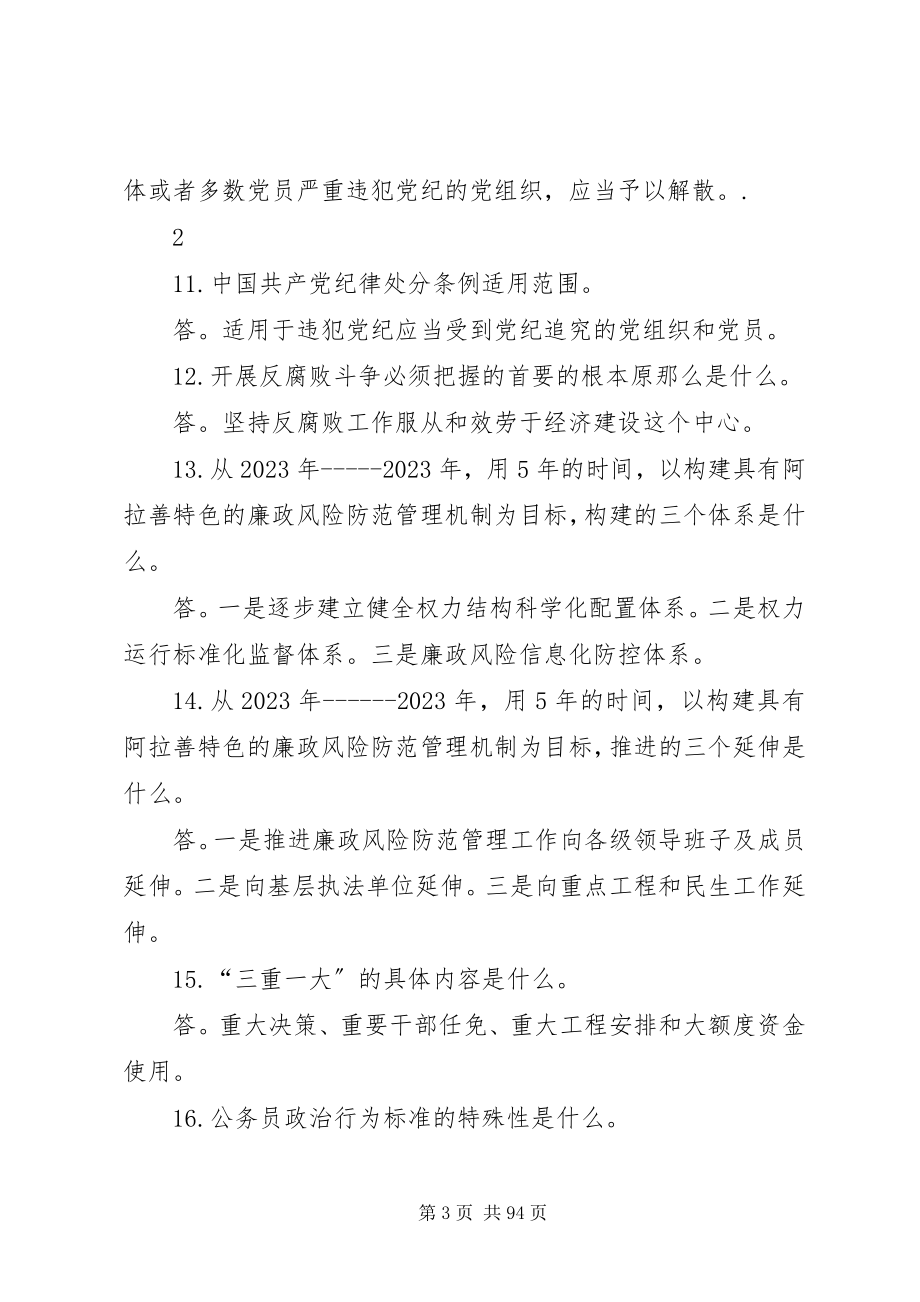 2023年核心价值观知识竞赛题5.docx_第3页