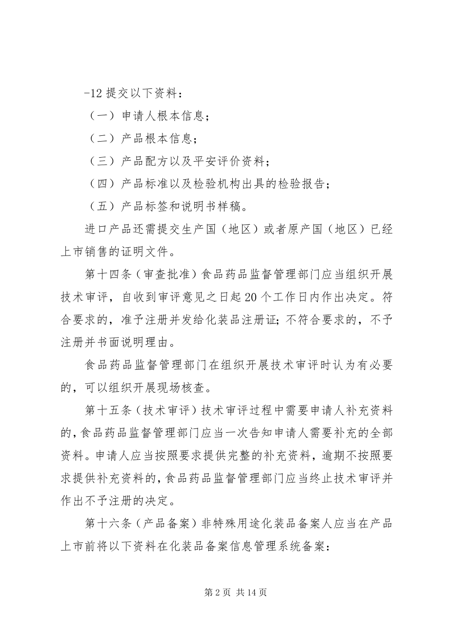 2023年XX市建设工程材料管理条例征求意见稿新编.docx_第2页