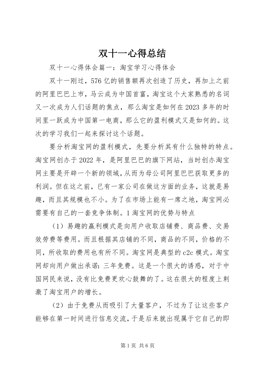 2023年双十一心得总结.docx_第1页