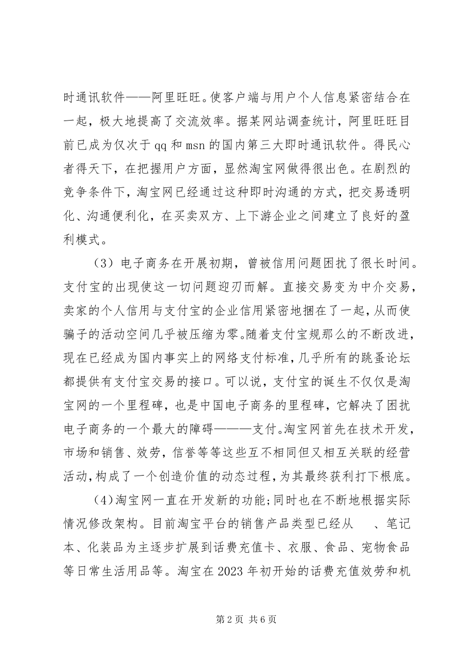 2023年双十一心得总结.docx_第2页