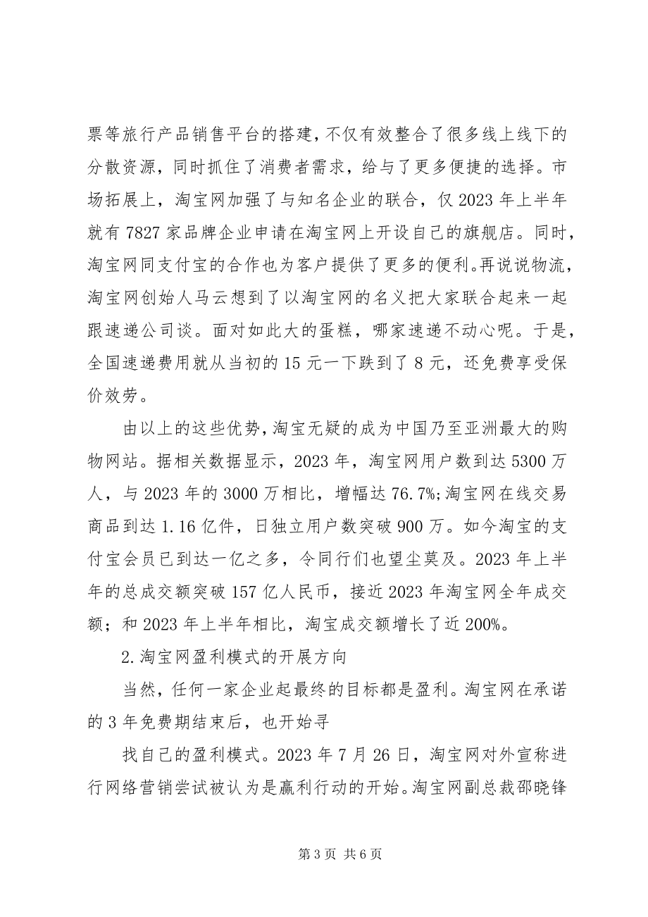 2023年双十一心得总结.docx_第3页