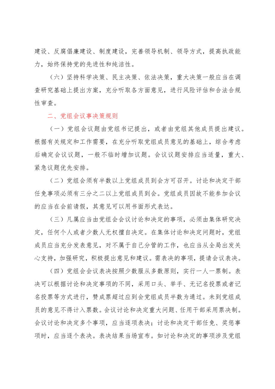 xx市人民政府办公室制度汇编.docx_第3页