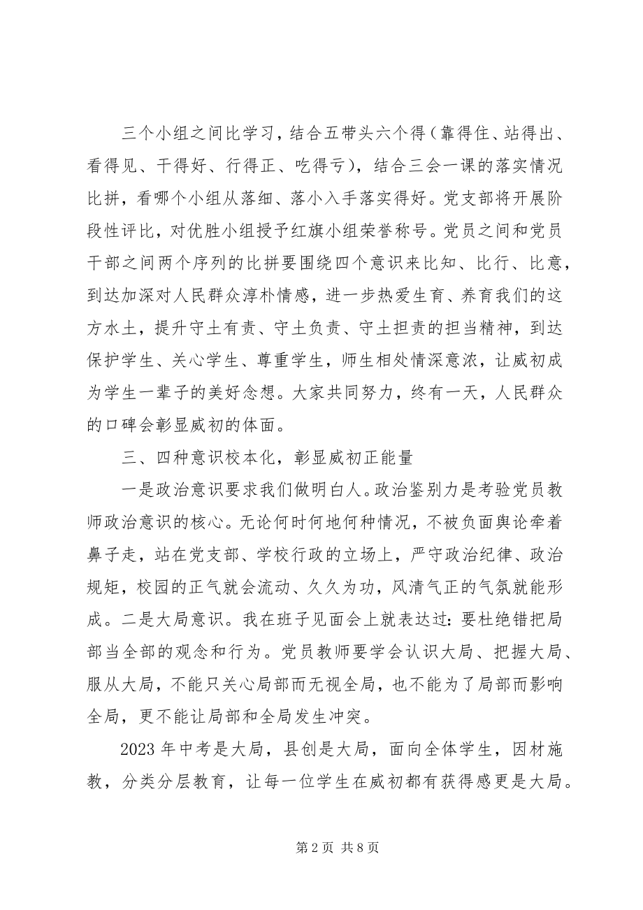 2023年两学一做专题党课材料6篇.docx_第2页