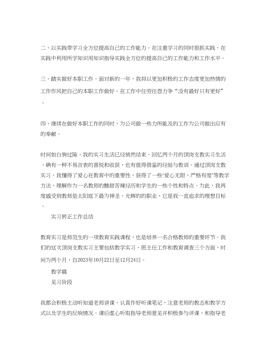 2023年实习转正工作总结.docx_第3页