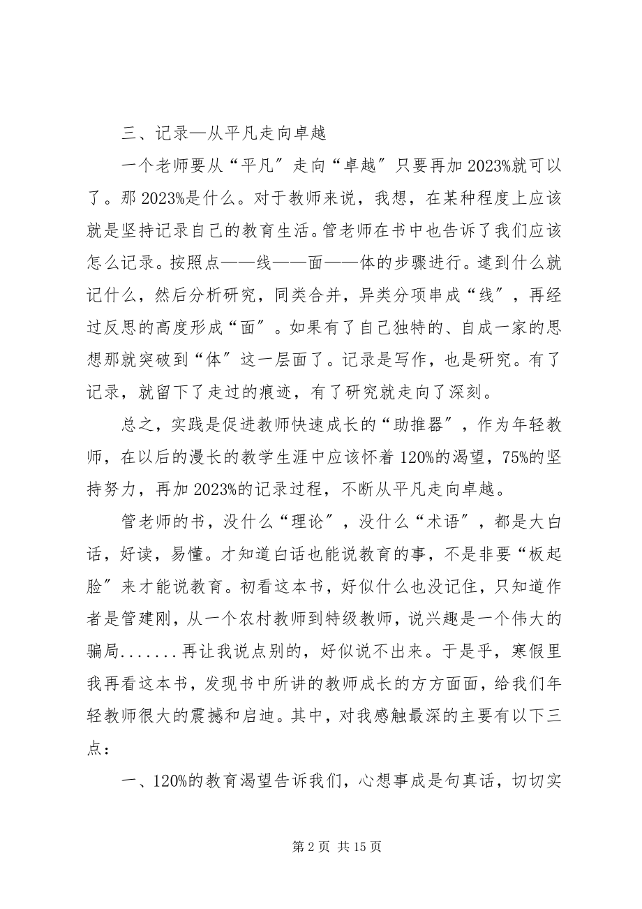 2023年《教师成长的秘密》读后感新编.docx_第2页