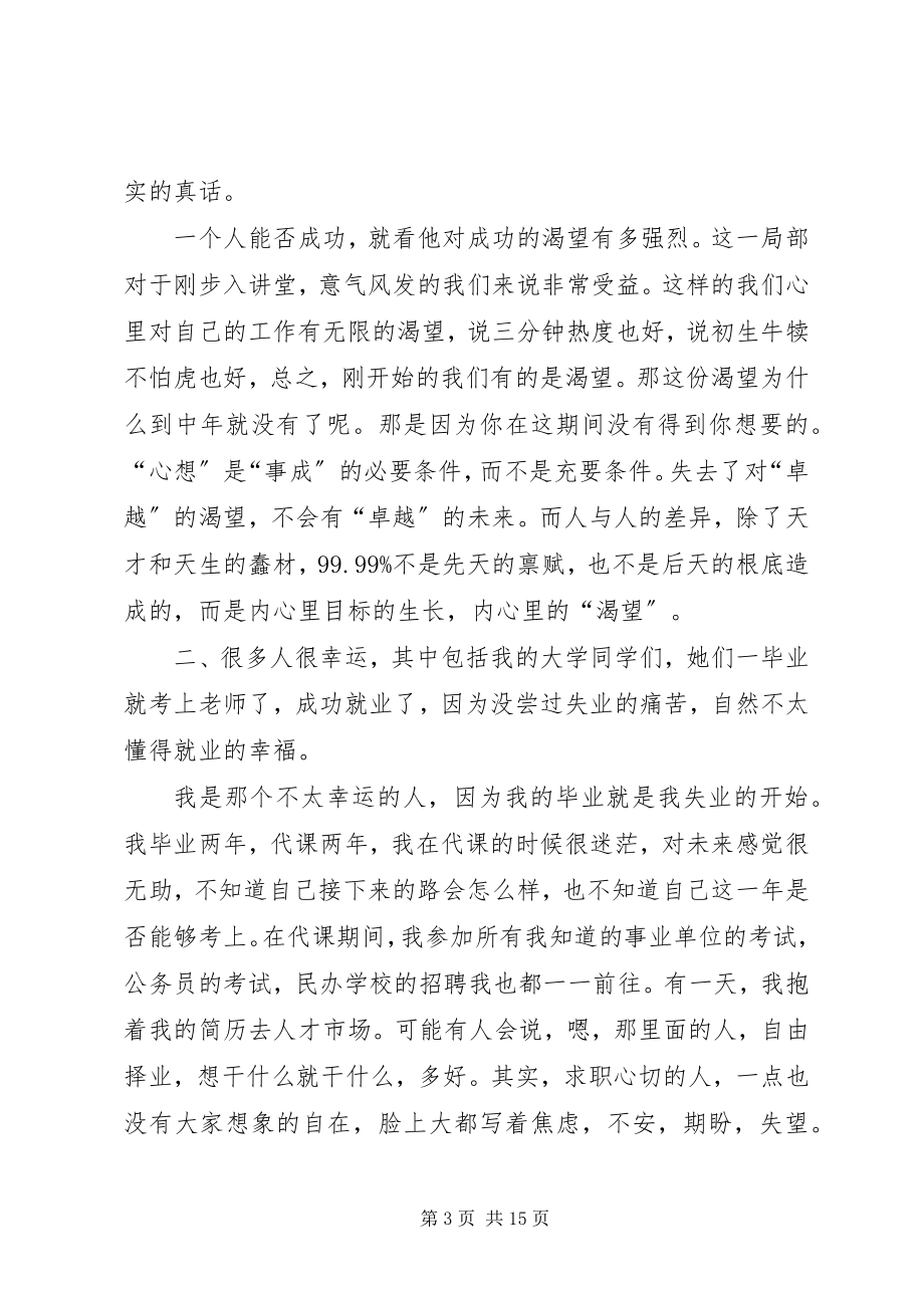 2023年《教师成长的秘密》读后感新编.docx_第3页