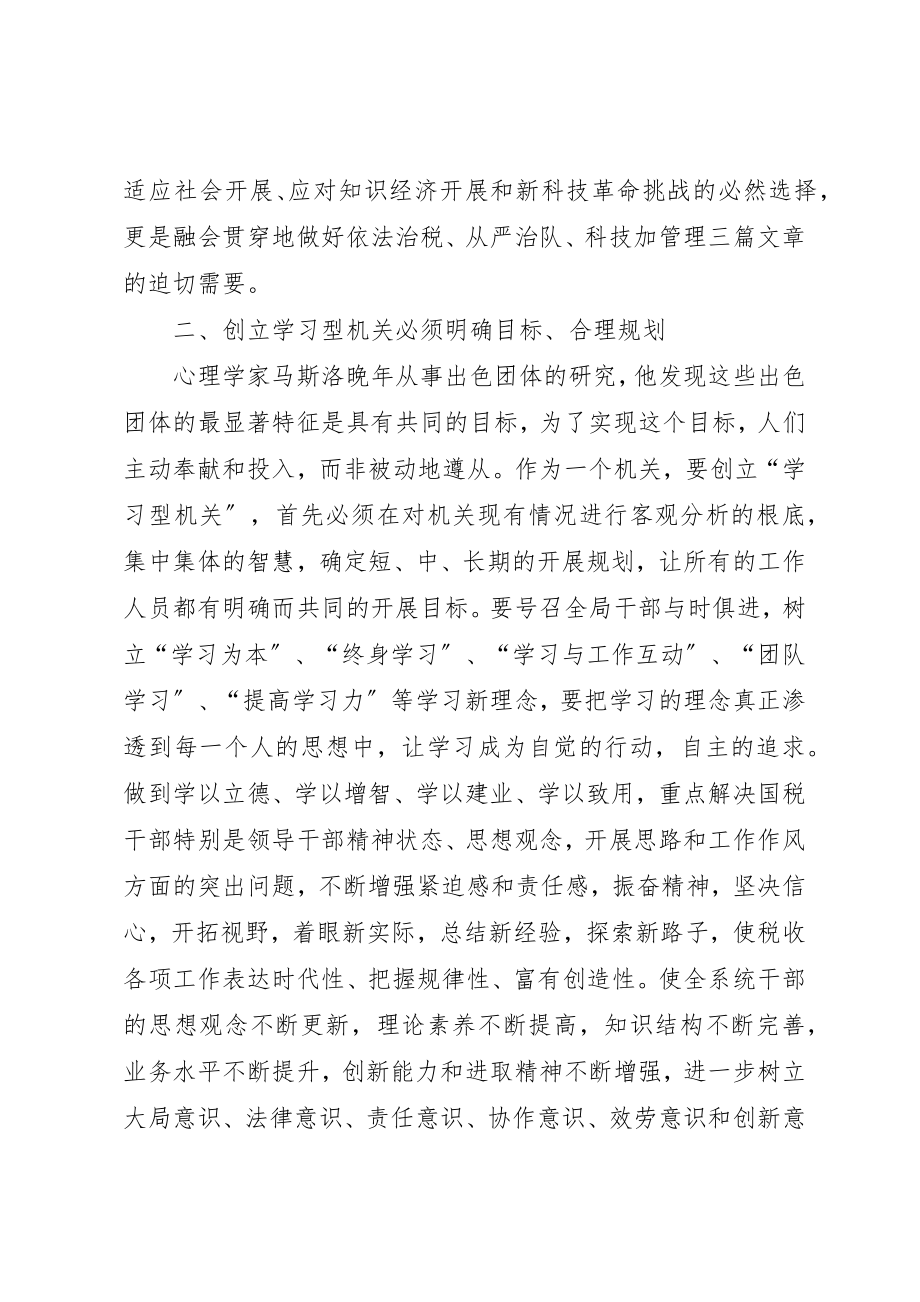 2023年创建学习型机关征文创建学习型机关之我见.docx_第2页