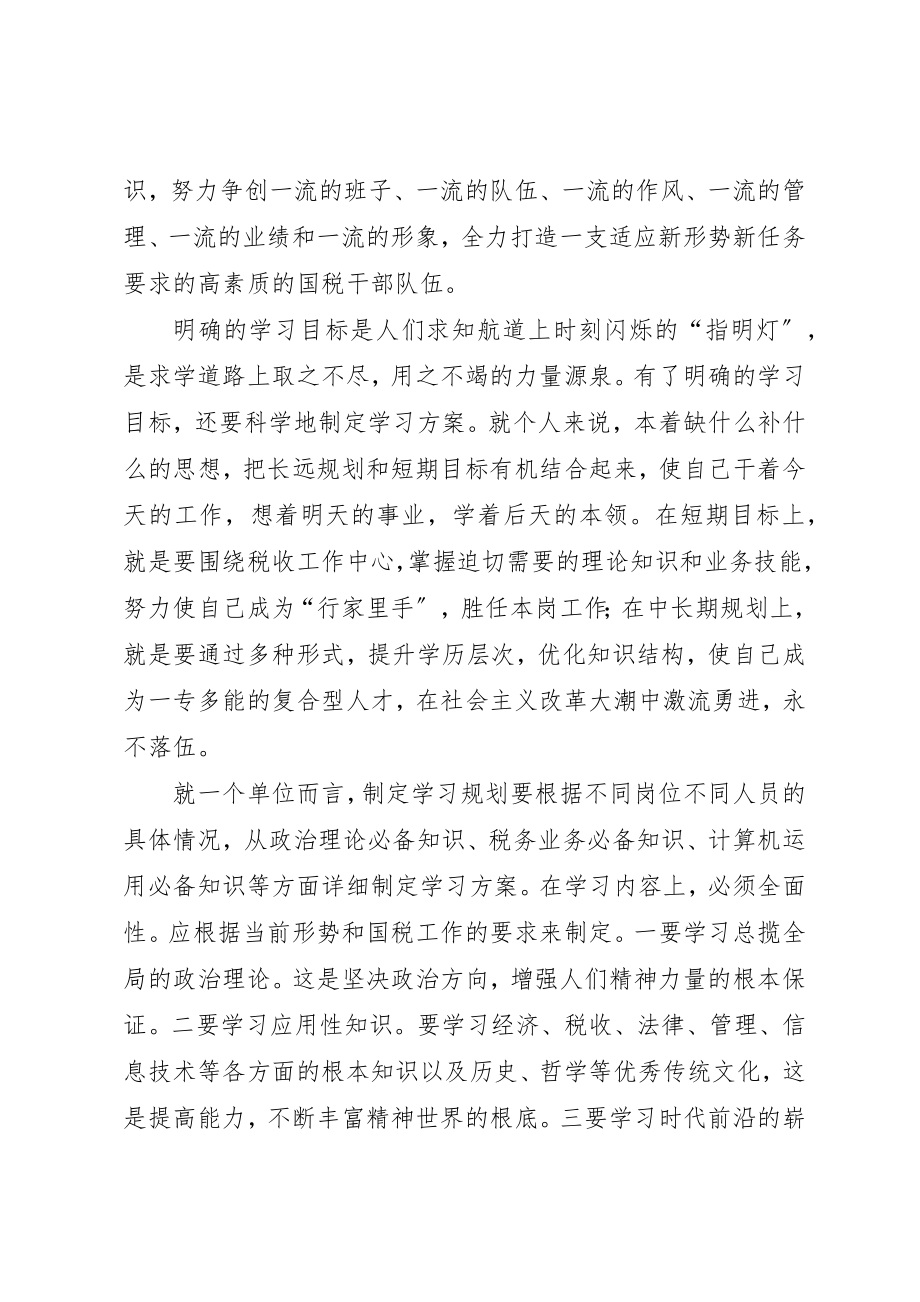 2023年创建学习型机关征文创建学习型机关之我见.docx_第3页