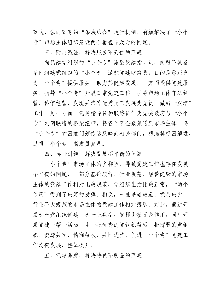 (4篇)小个专党建工作经验材料范文.docx_第2页