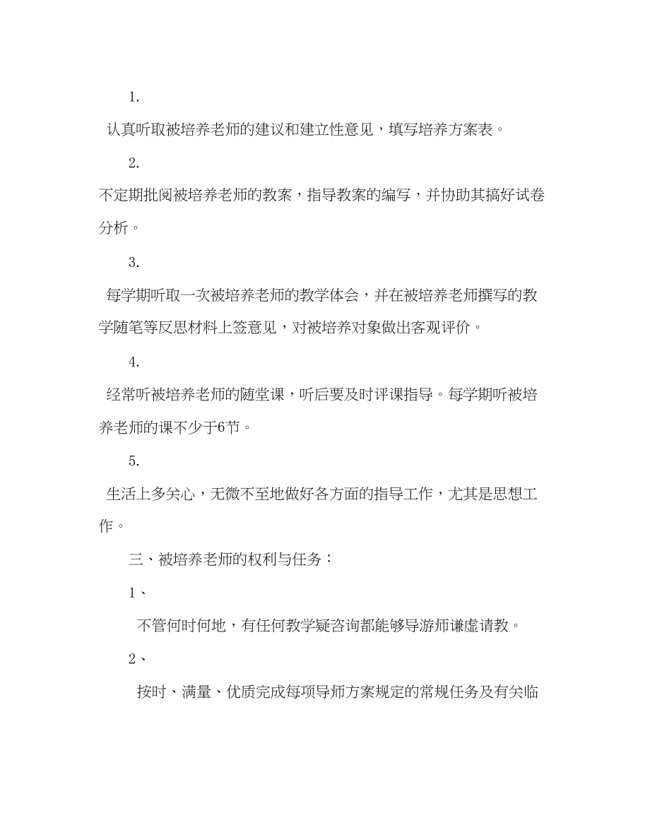 2023年教务处青年老师培养方案.docx_第2页