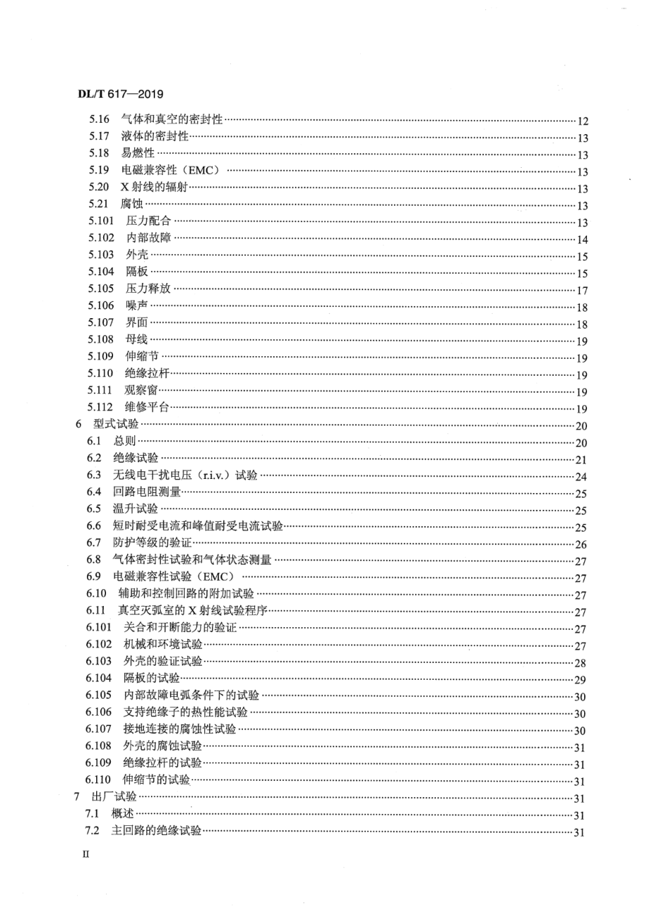 DL∕T 617-2019 气体绝缘金属封闭开关设备技术条件.pdf_第3页