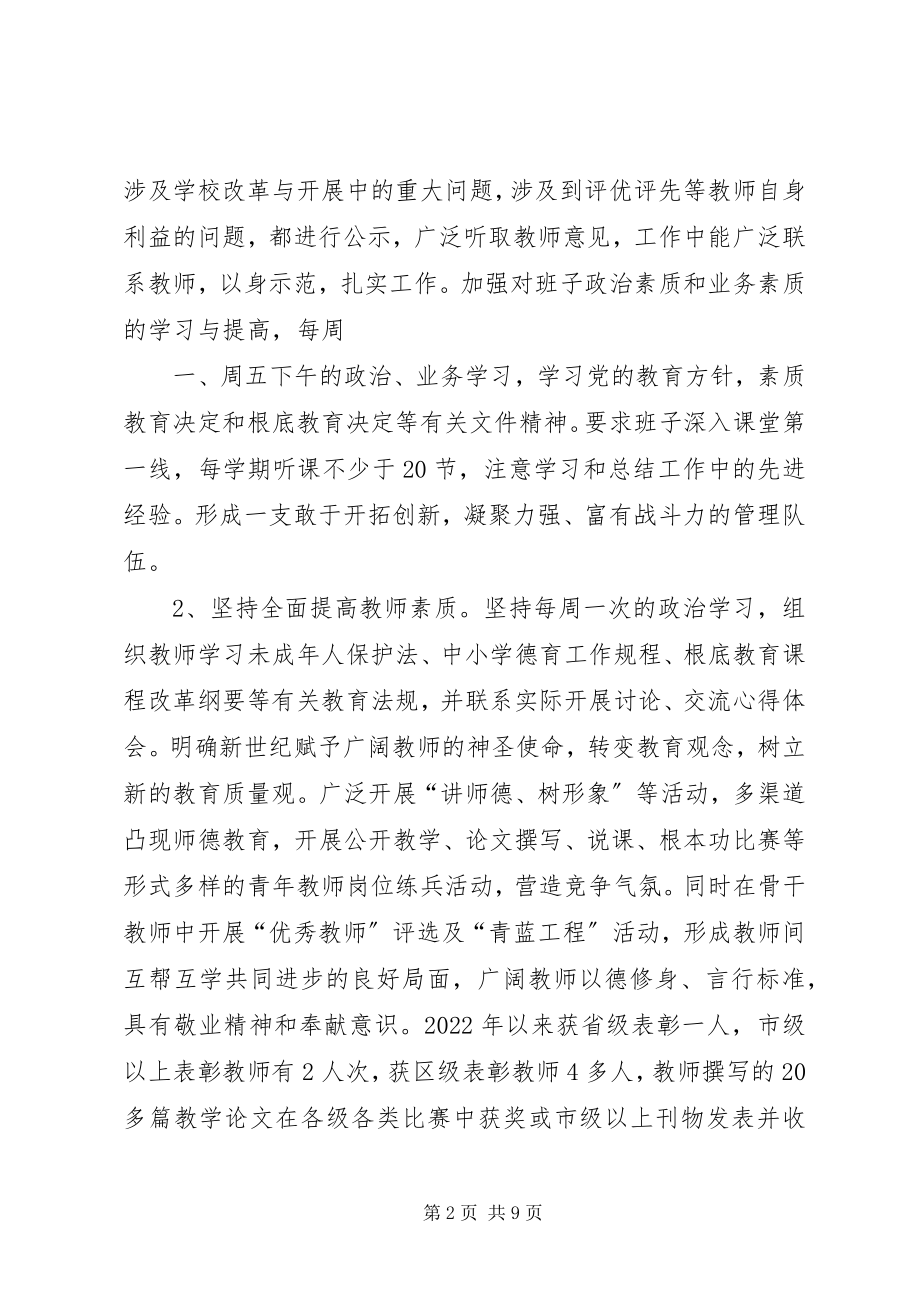 2023年学校复查汇报材料.docx_第2页