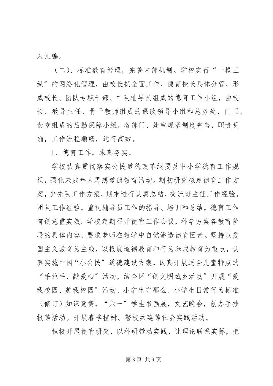 2023年学校复查汇报材料.docx_第3页