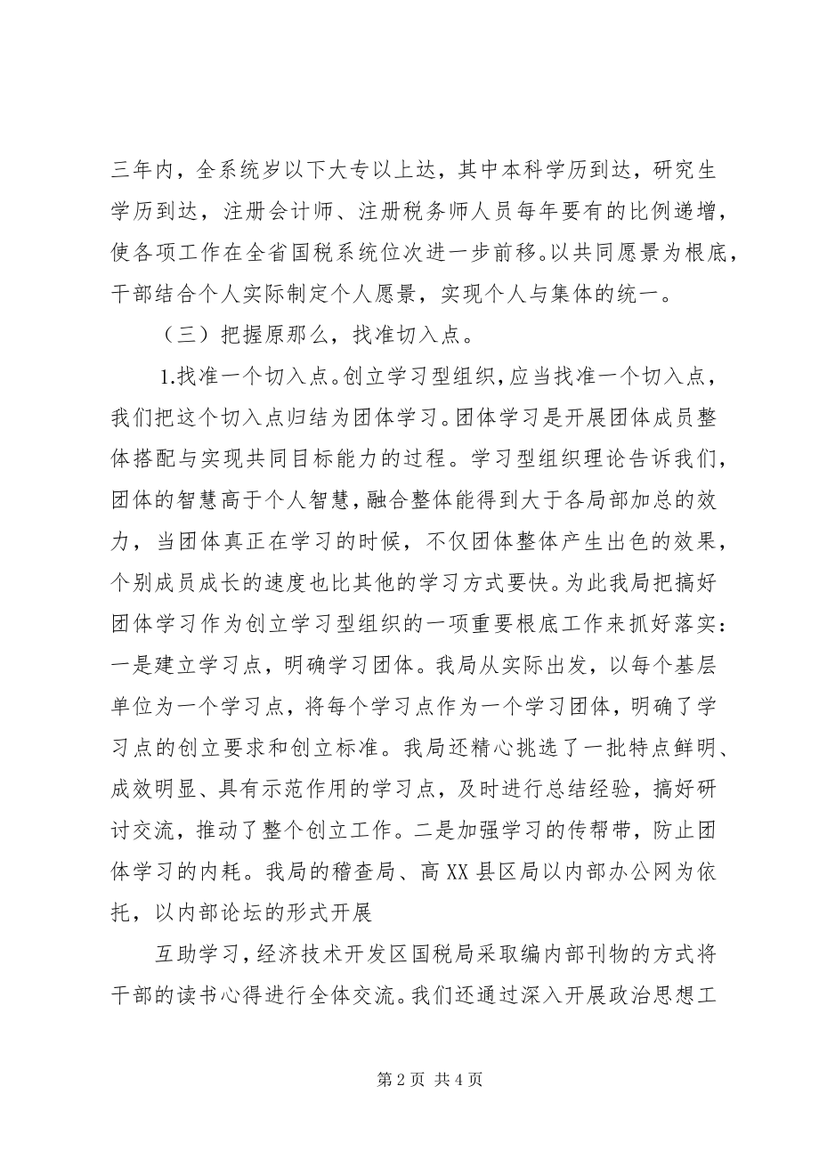 2023年创建学习型组织的几点思考.docx_第2页