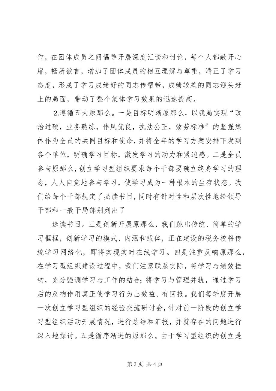 2023年创建学习型组织的几点思考.docx_第3页