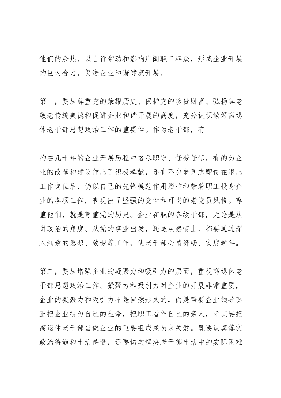 2023年做好企业离退休老干部思想政治工作的重要性5篇模版.doc_第2页